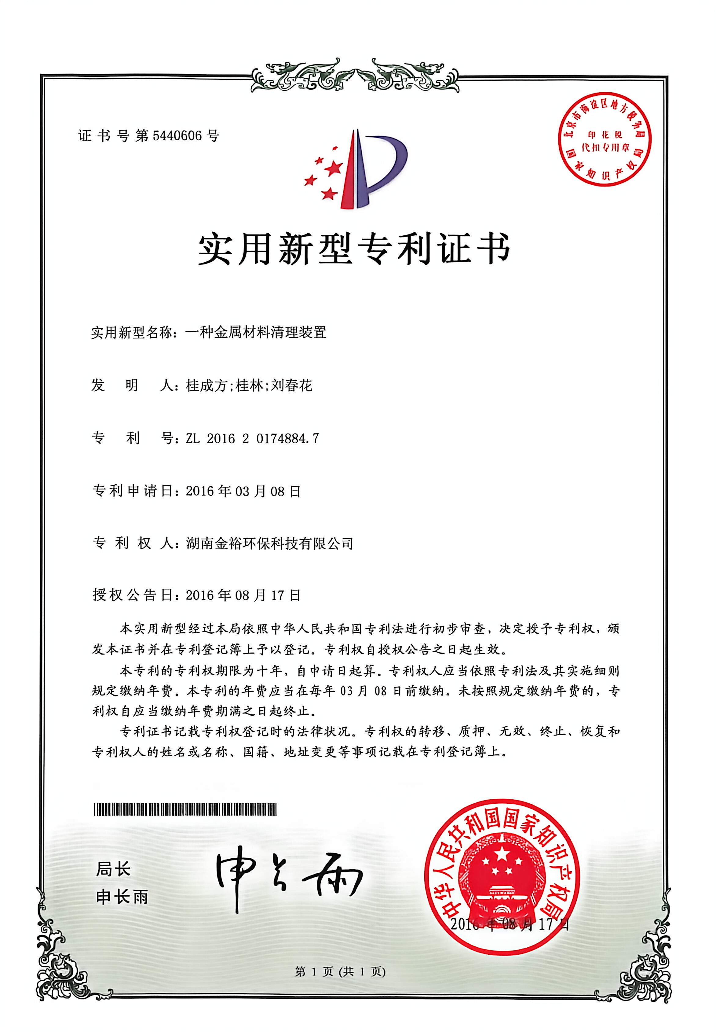 一种金属材料清理装置实用新型专利