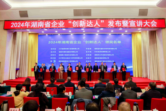 总经理桂成方同志荣获“2024湖南省企业创新达人”奖，创新企业跨越发展
