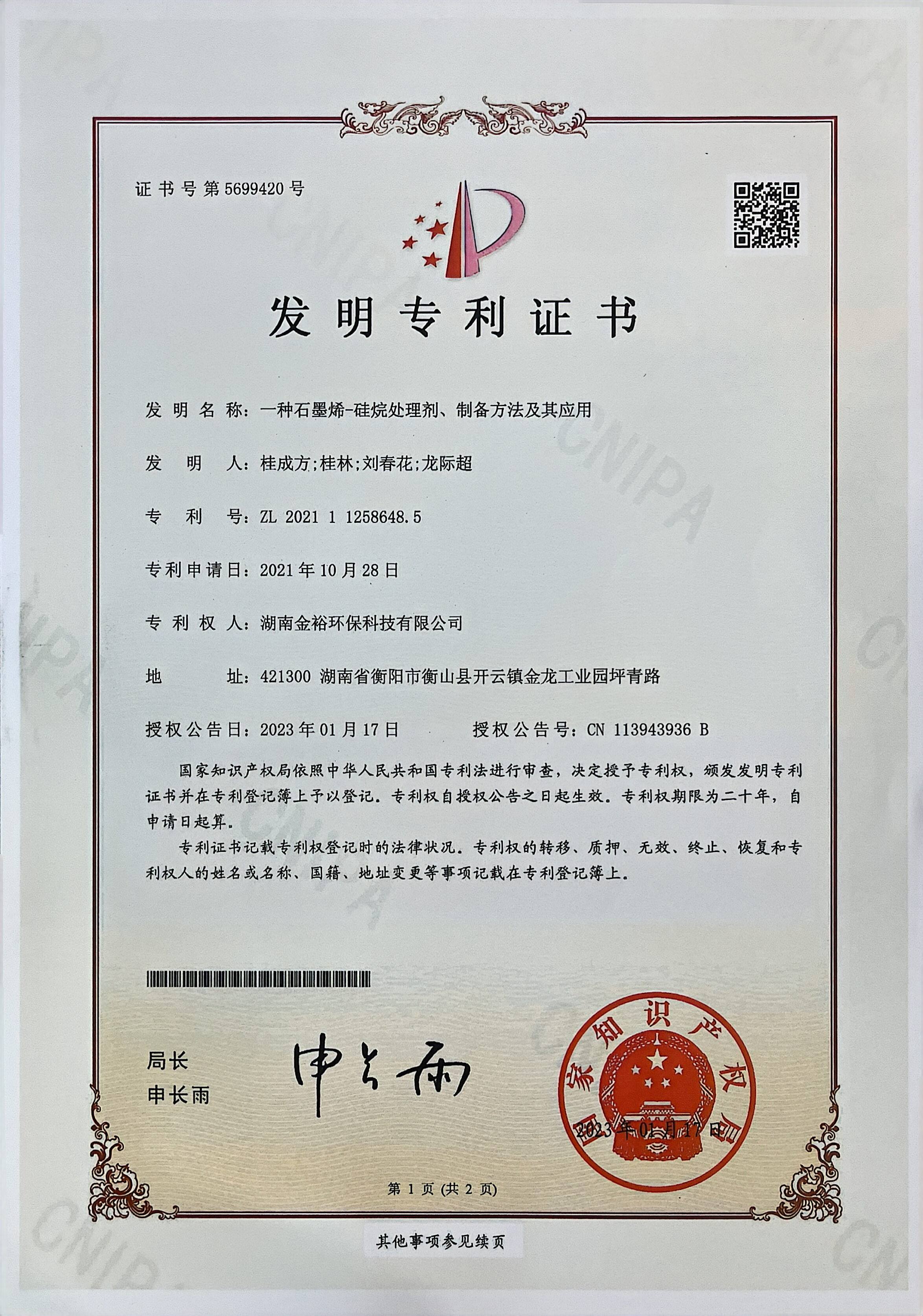 一种石墨烯硅烷处理剂、制备方法及其应用