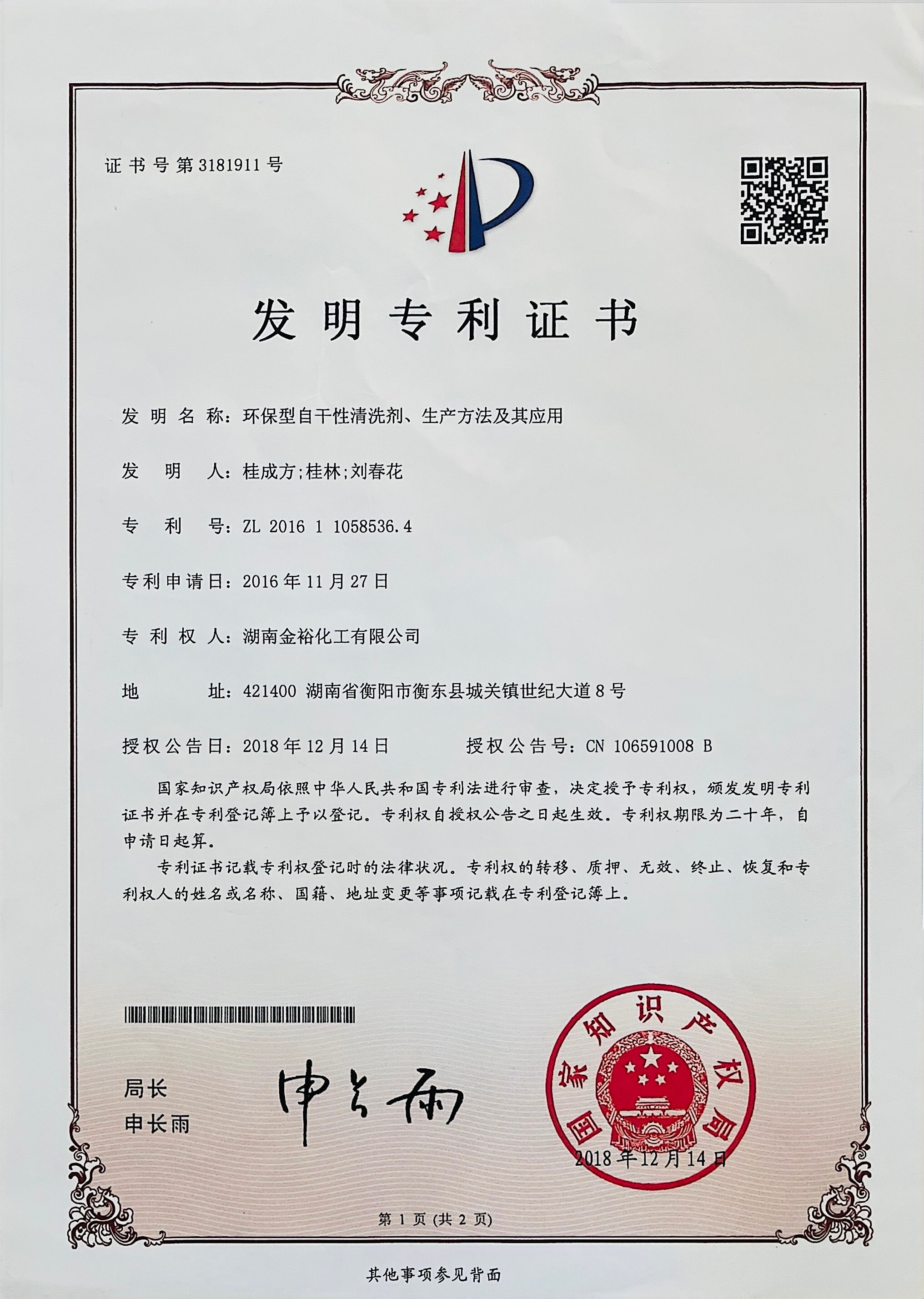 环保型自干性清洗剂、生产方法及其应用