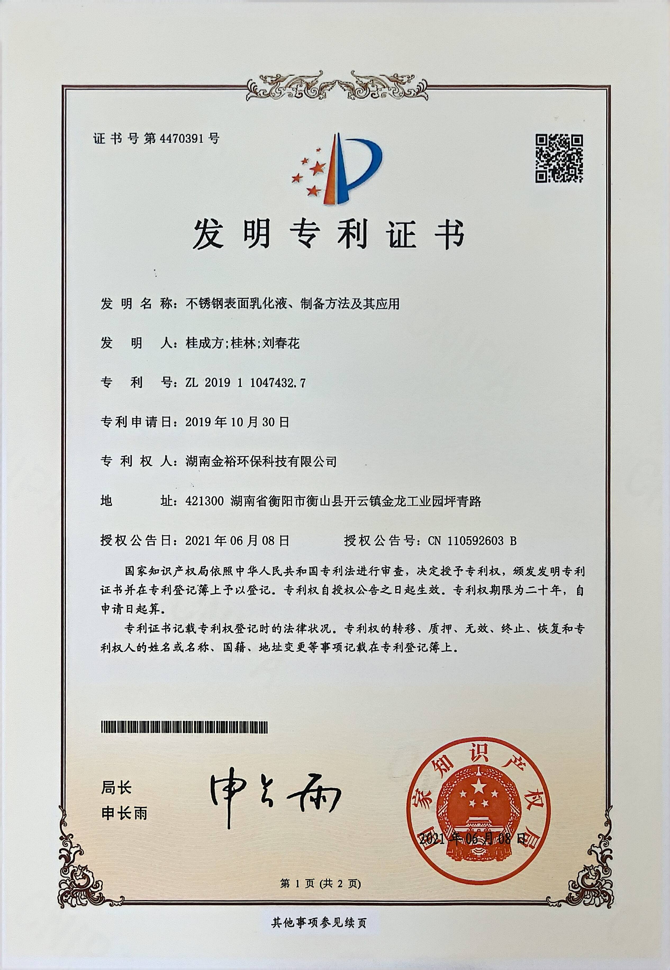 不锈钢表面乳化液、制备方法及其应用