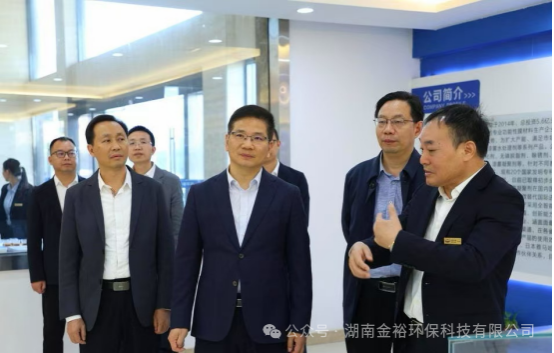 湖南省工信厅厅长王卫安一行莅临金裕环科调研指导工作