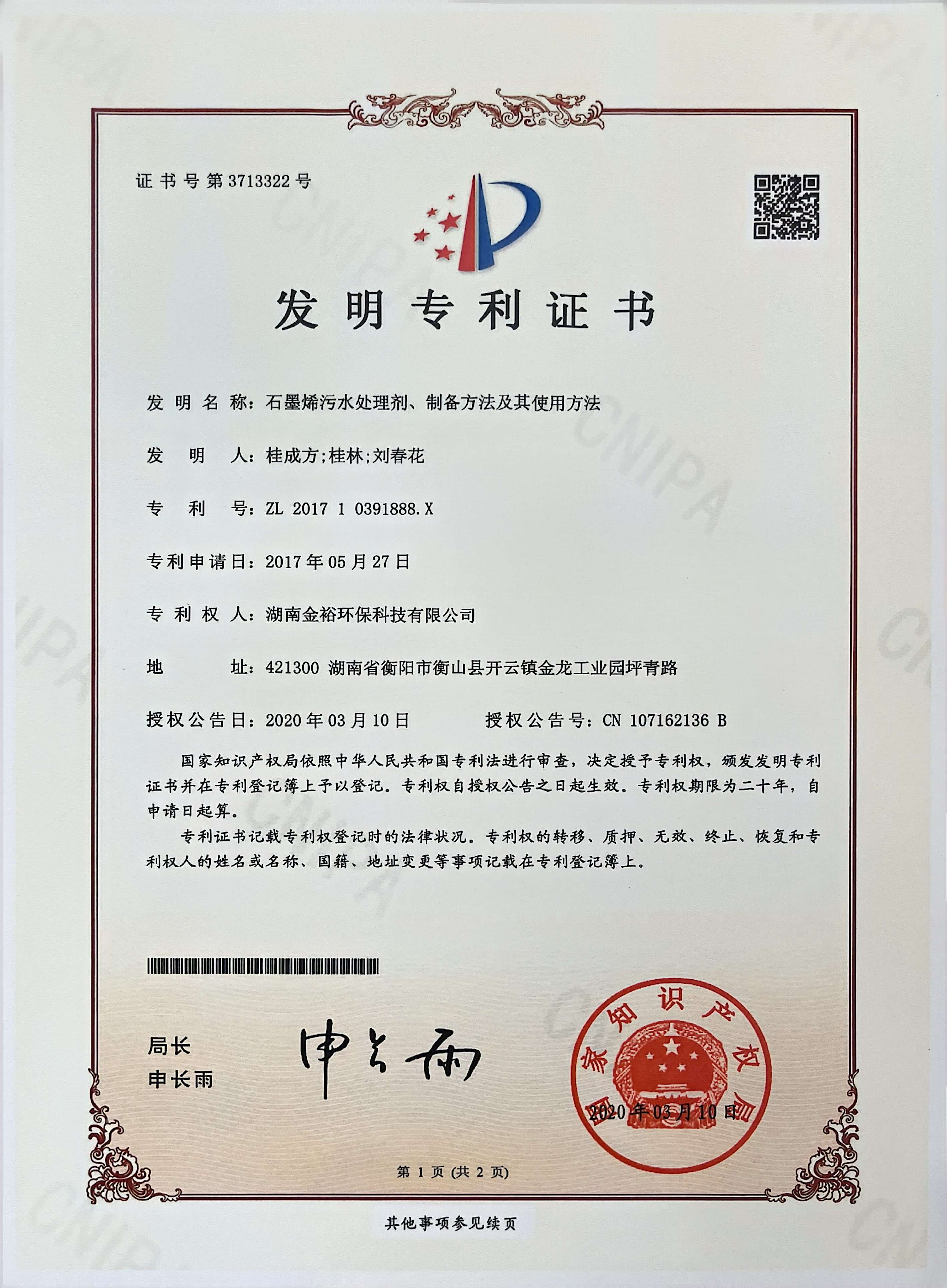 石墨烯污水处理剂、制备方法及其使用方法