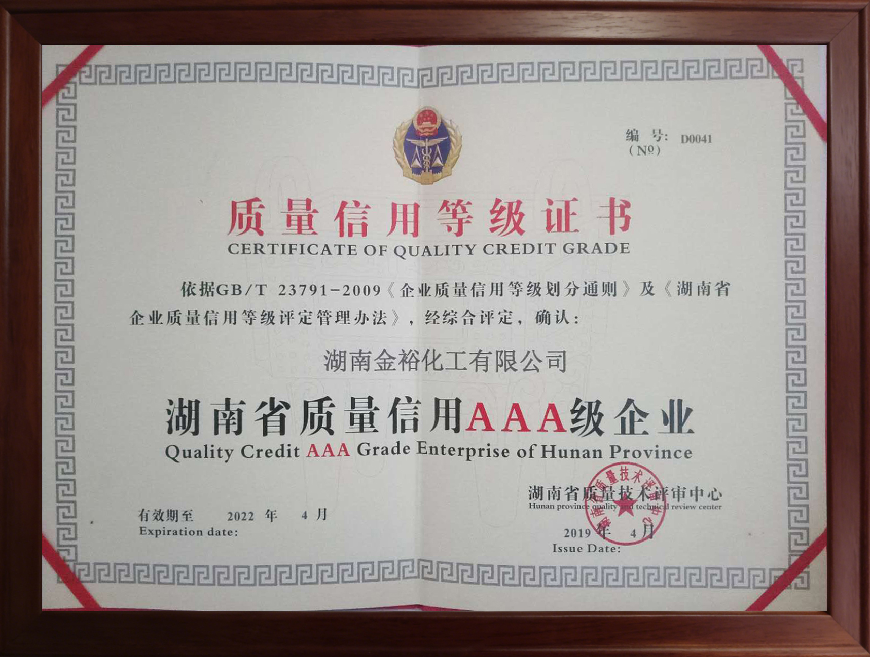 质量信用AAA企业认证