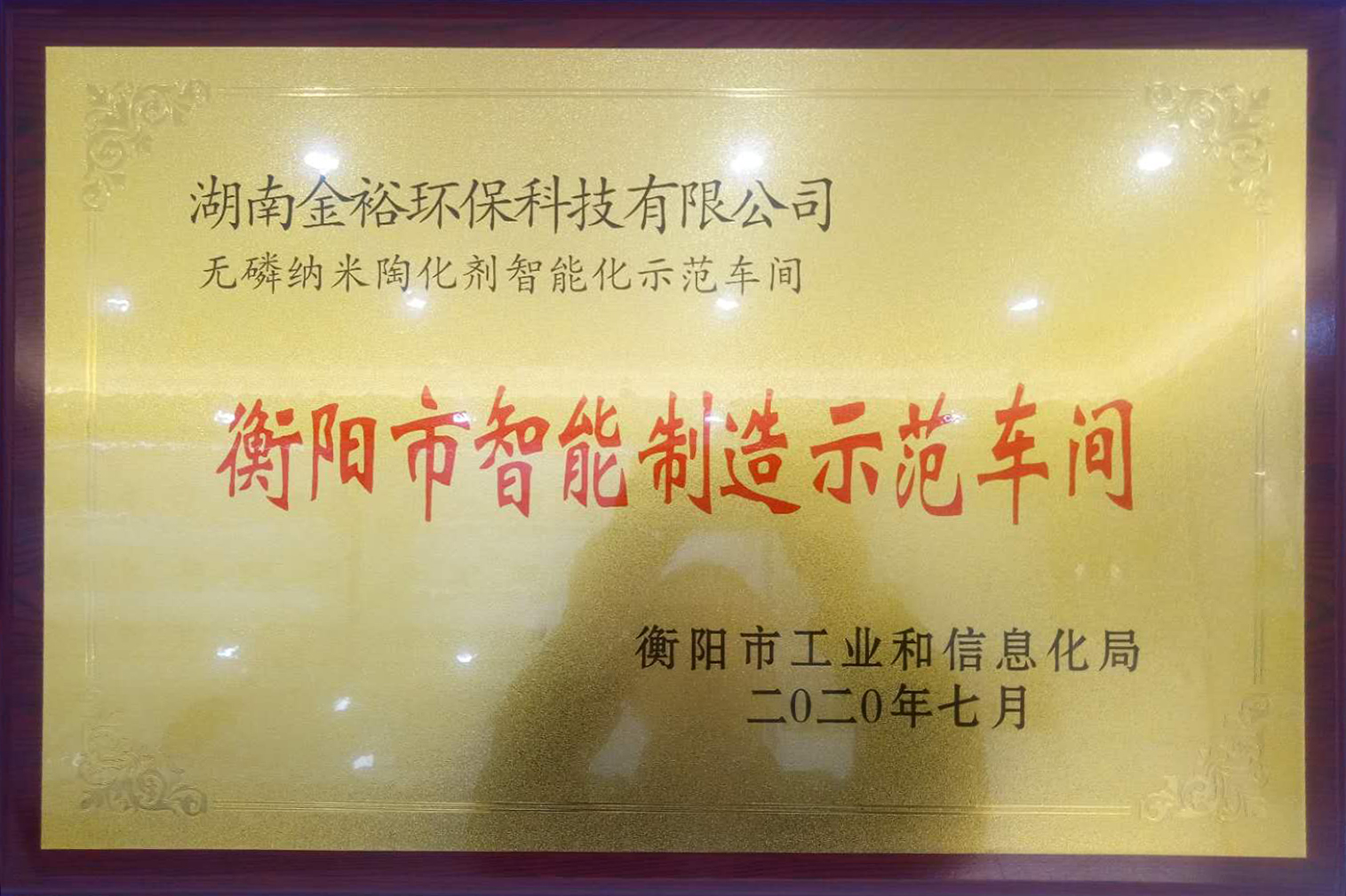 衡阳市智能制造示范车间