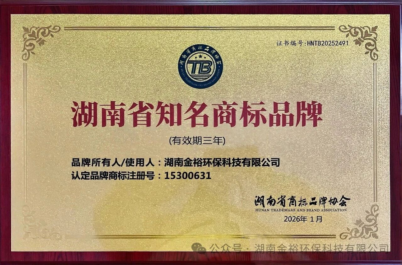 湖南省知名商标品牌