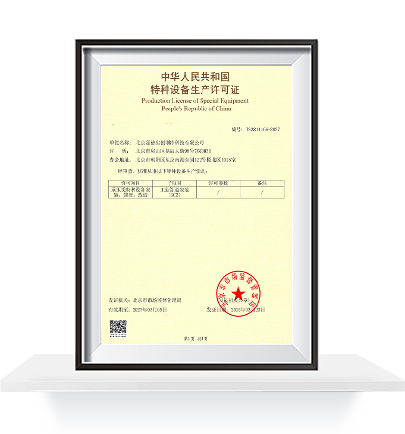 特种设备维修安装