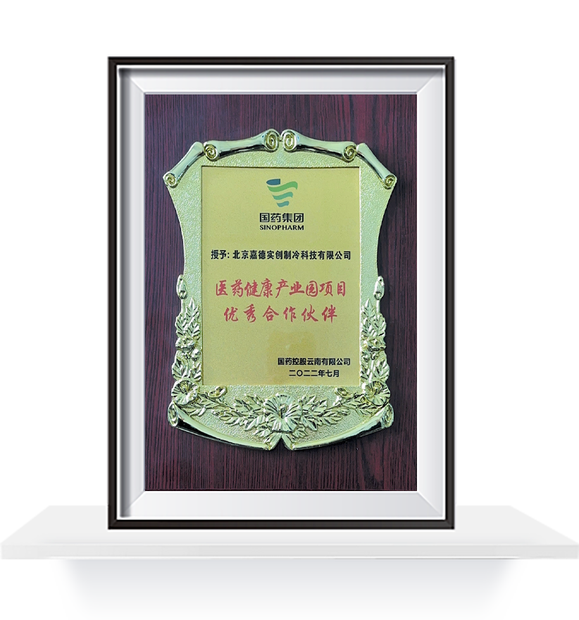 医药健康产业园项目优秀合作伙伴