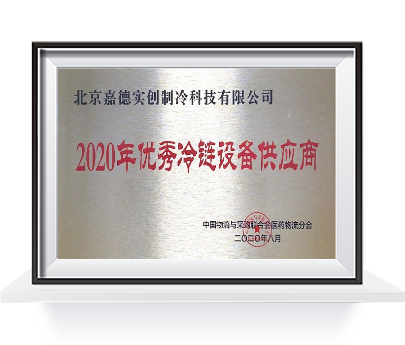 优秀冷链设备供应商