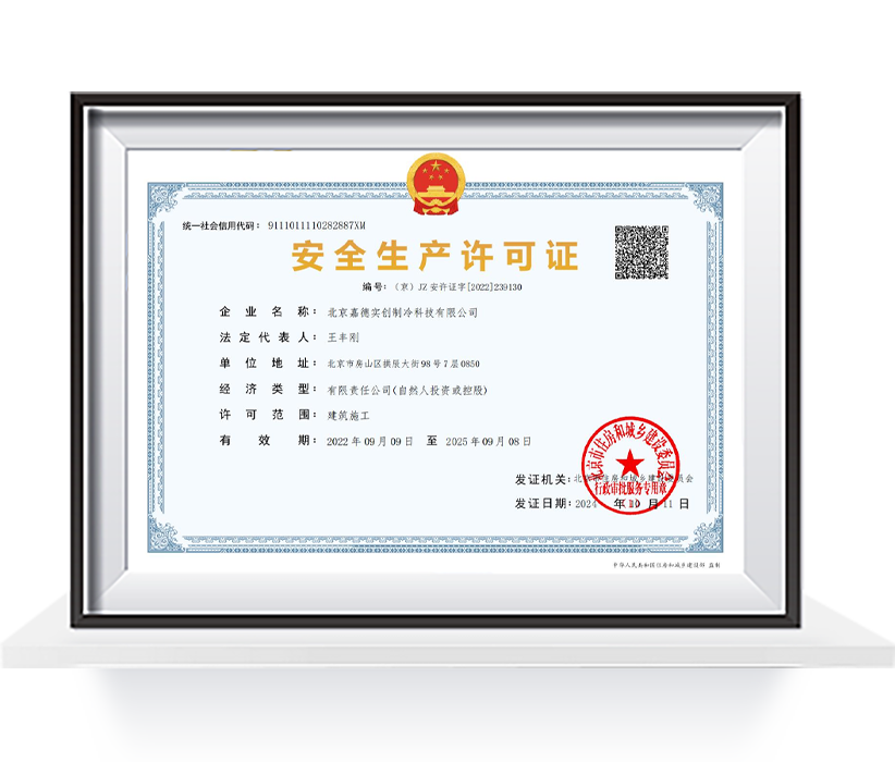 安全生产许可证