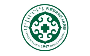 内蒙古自治区人民医院