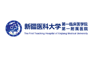 新疆医科大学第一附属医院