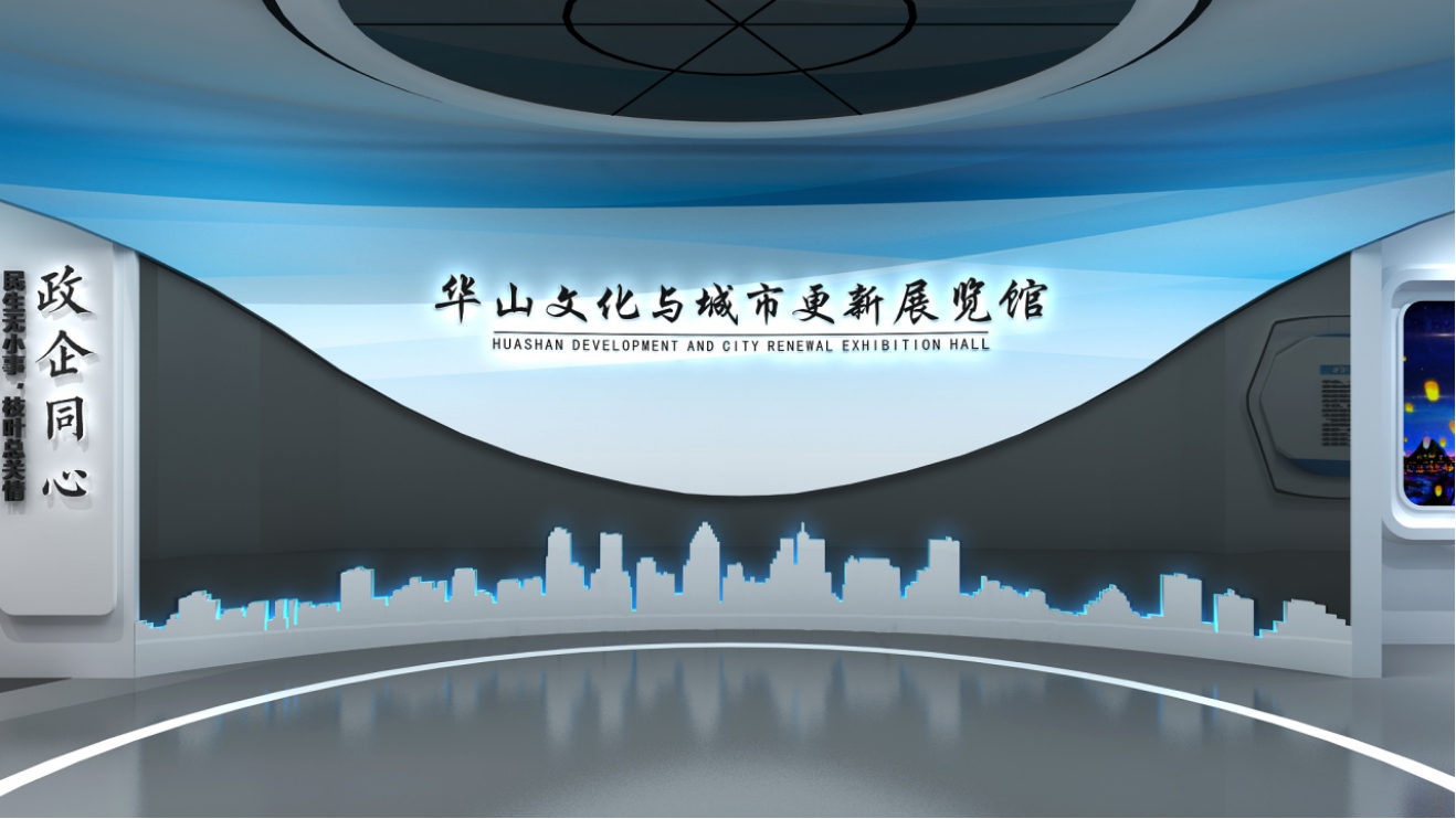 中海地产-华山展厅