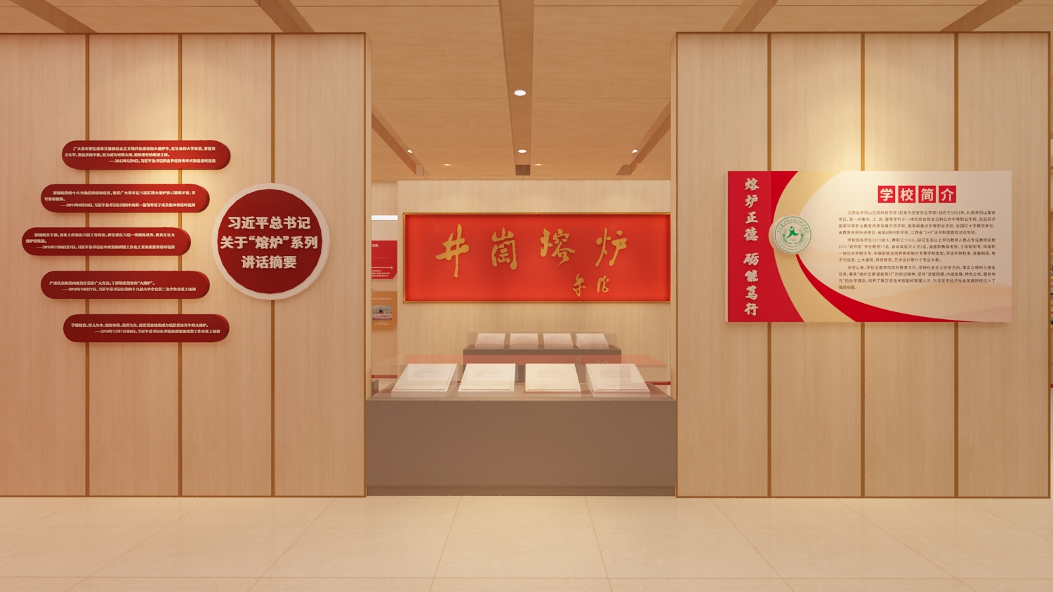 “井崗熔爐”教育館