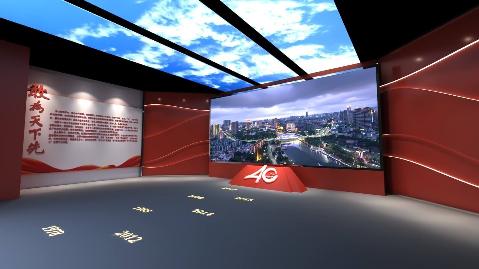 中山市庆祝改革开放40周年展览