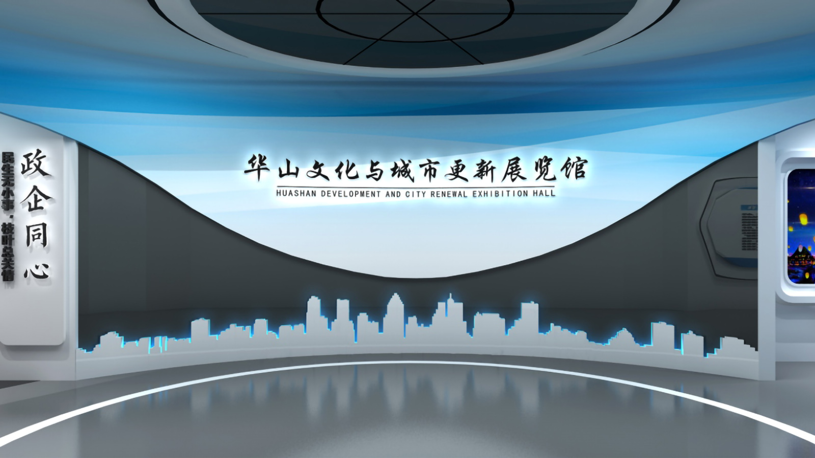 中海地产-华山展厅