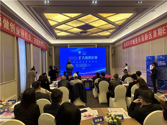 [转发】西部（重庆）科学城首期EYB高级战略研修班开课啦