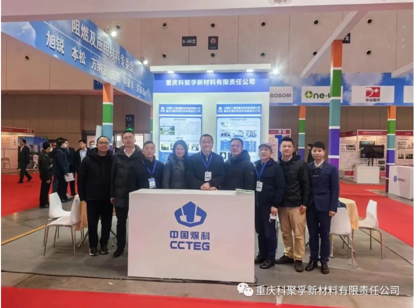 科聚孚公司参加第五届中国国际塑料展