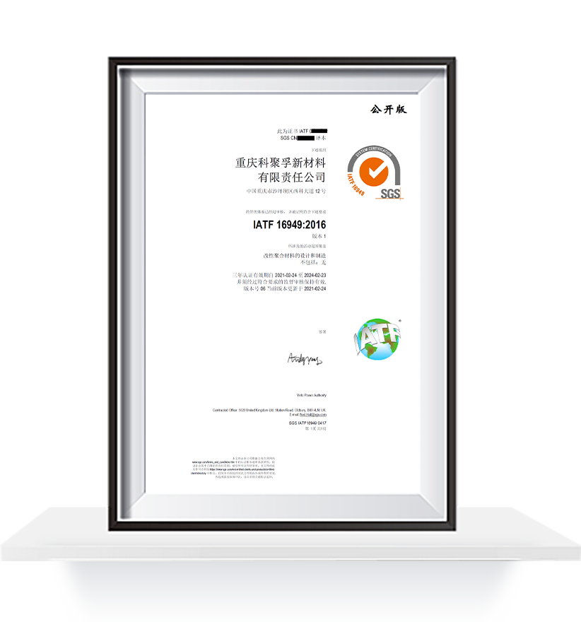 IATF16949 Quality management system certification