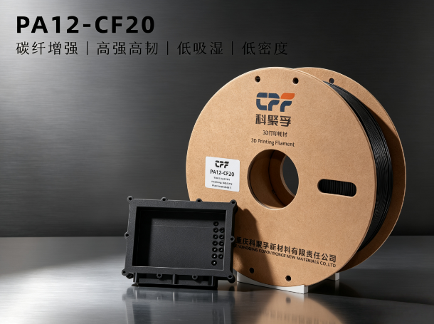 PA12-CF20 3D打印线材