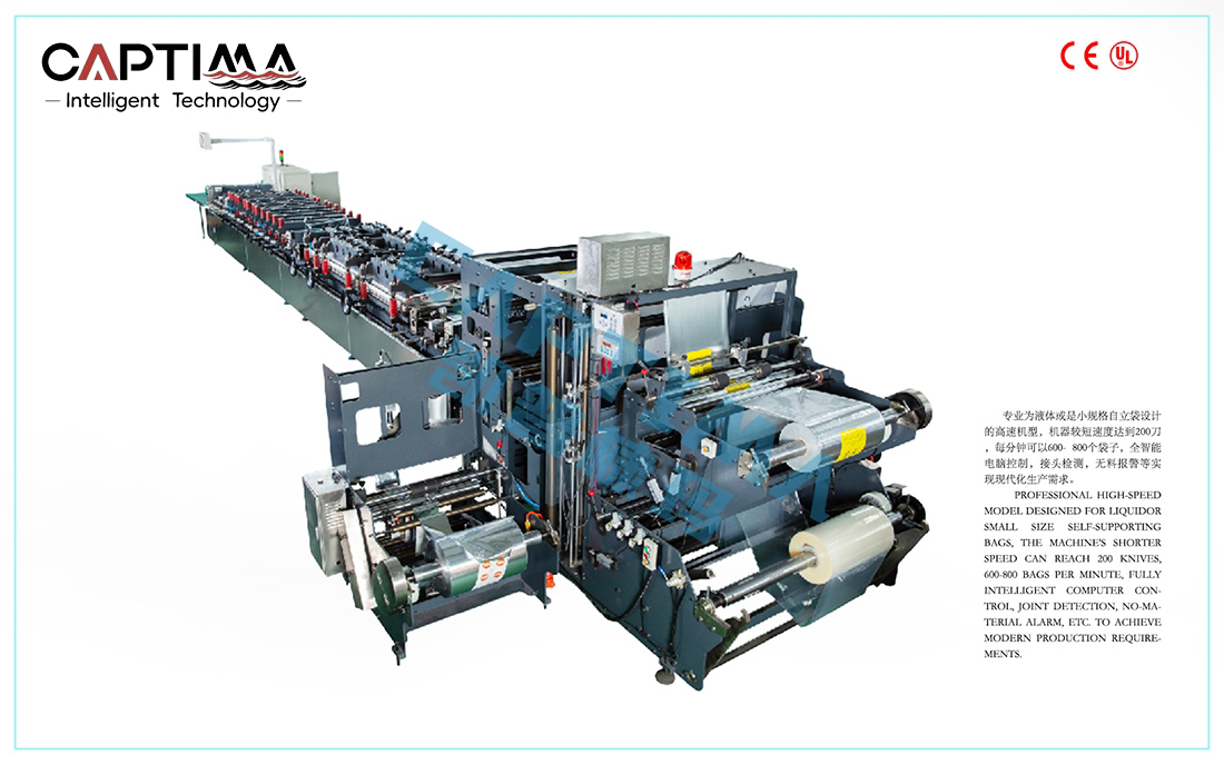 高速四出企鹅袋制袋机