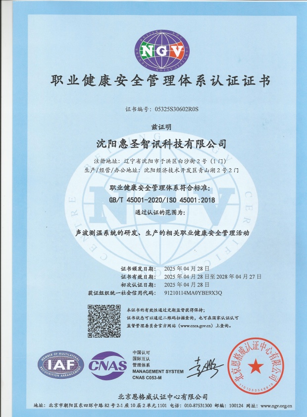 职业健康安全管理体系认证证书