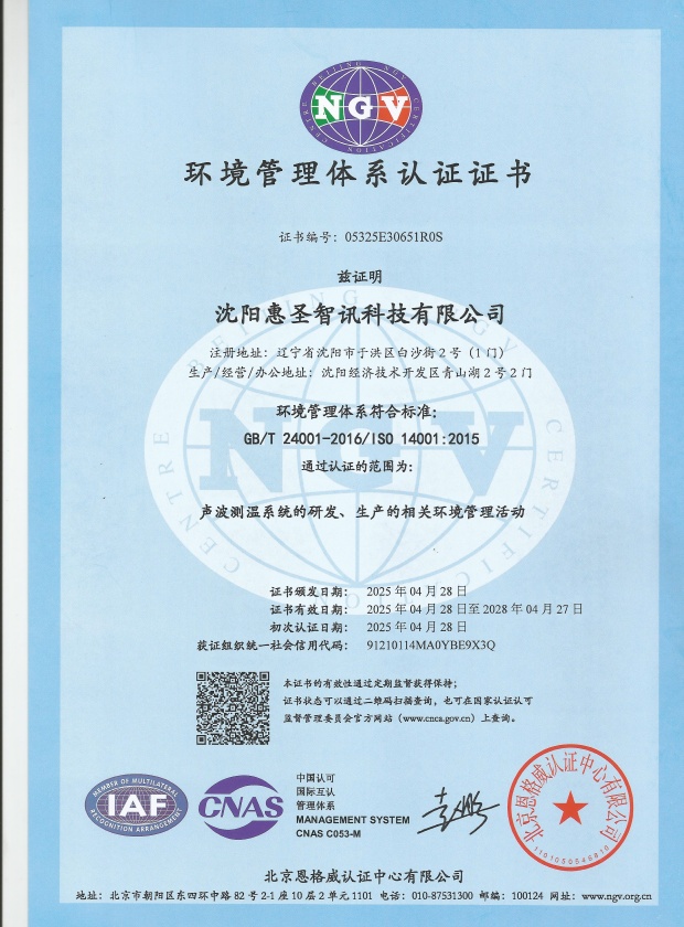 环境管理体系认证证书