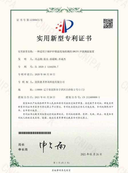 一种适用于锅炉炉膛温度场检测的 BWCPS 声波测温装置-1