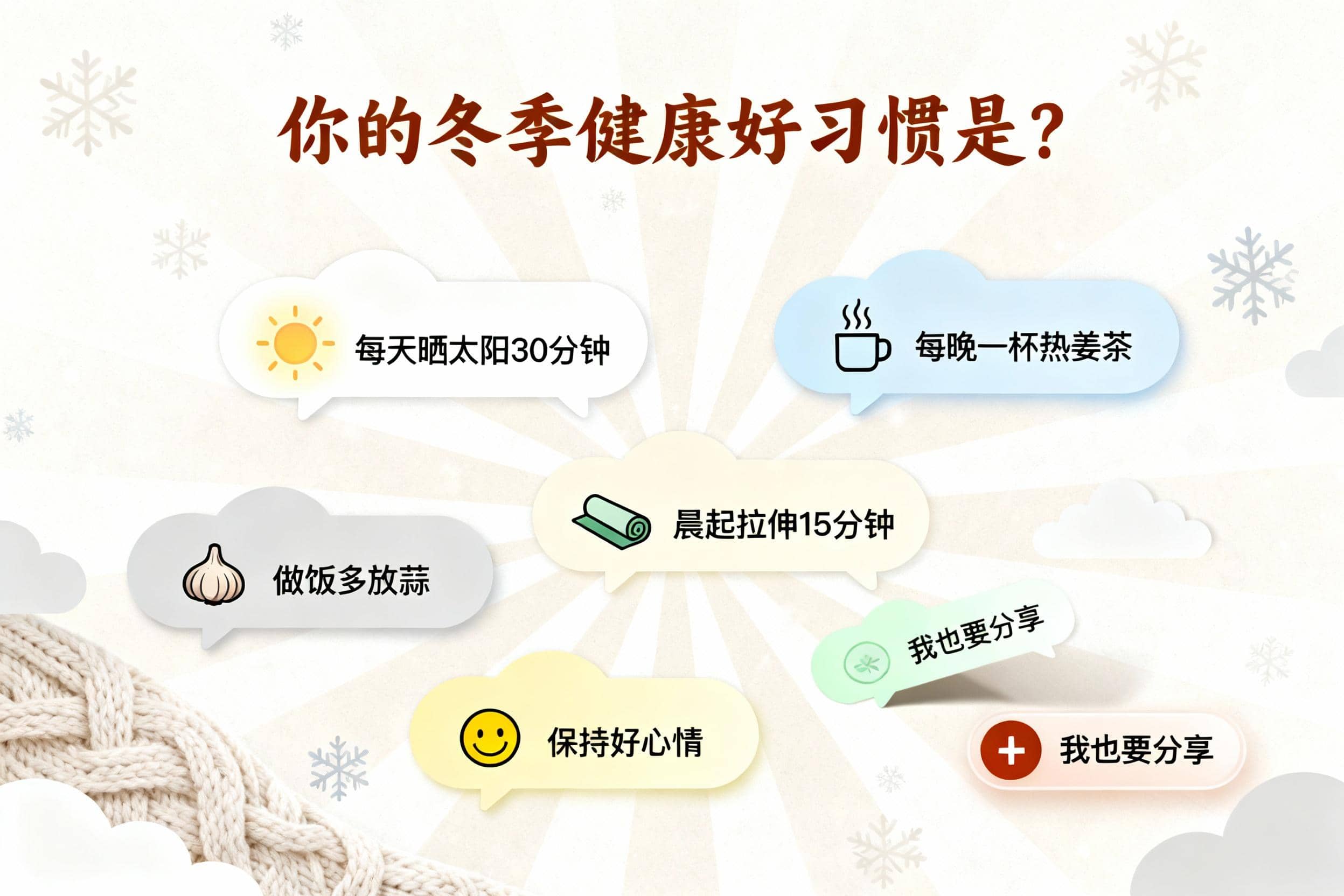 立冬来了！免疫力下降的3个常见陷阱，你踩中了吗？