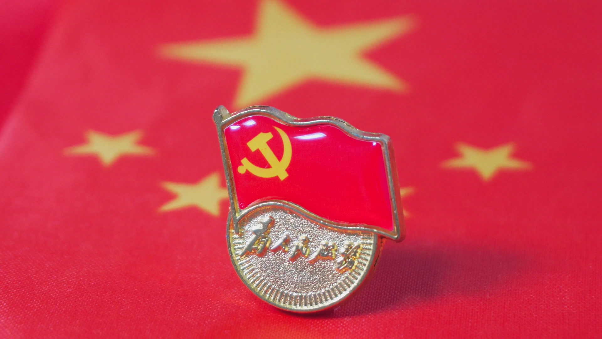 党员逝世后的7问7答