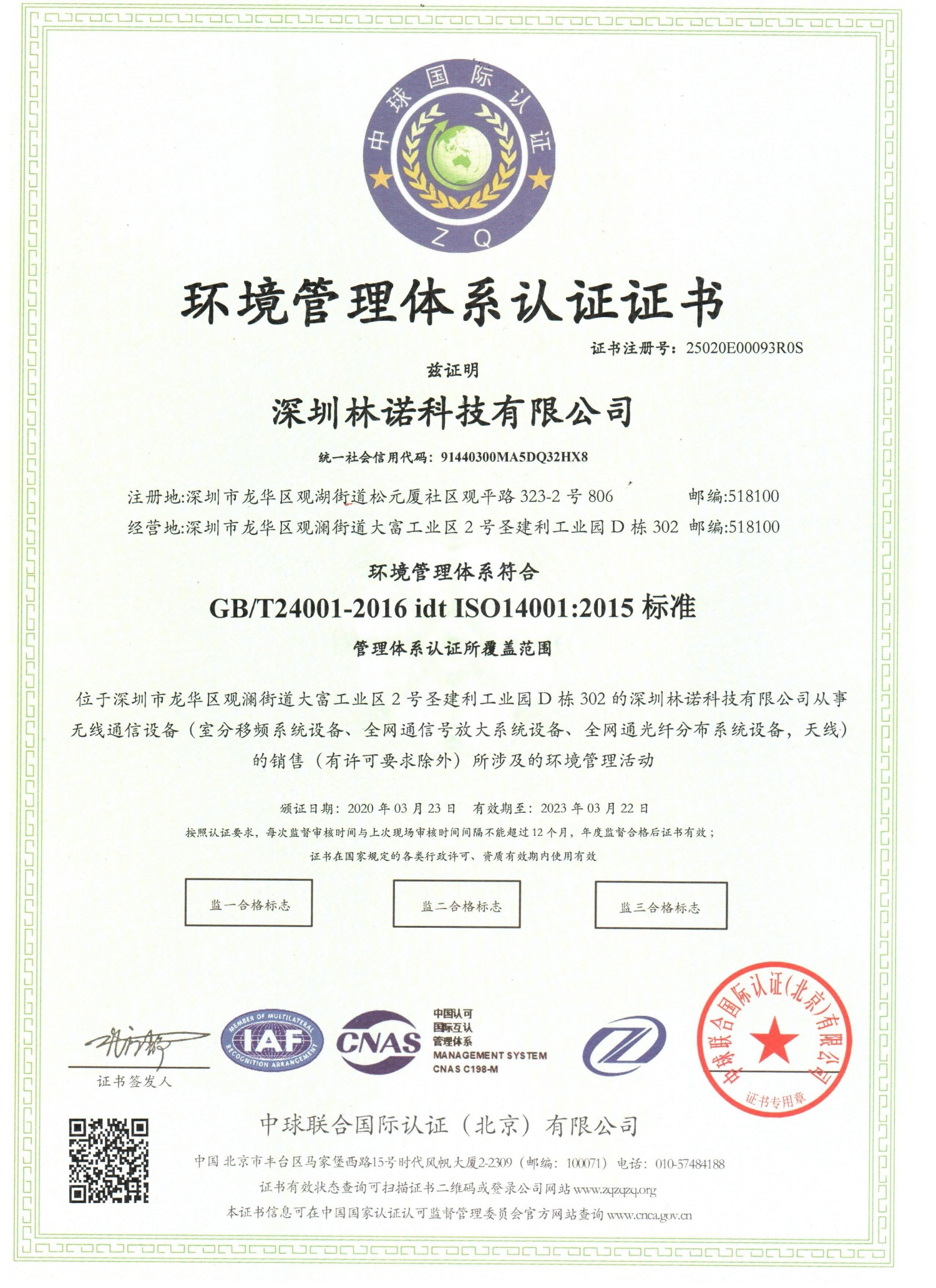 ISO14001环境管理体系认证证书