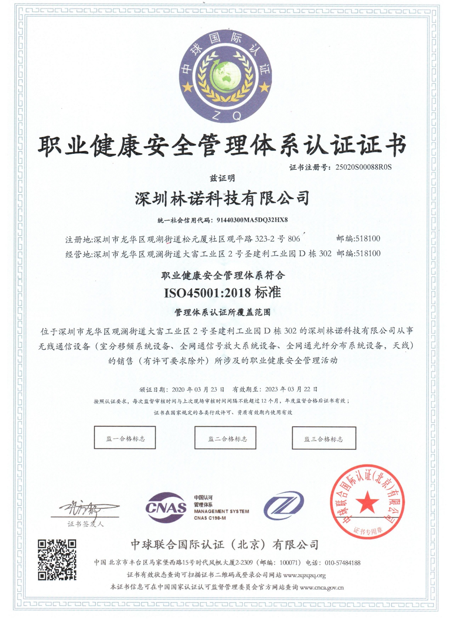 ISO45001职业健康安全管理体系认证证书