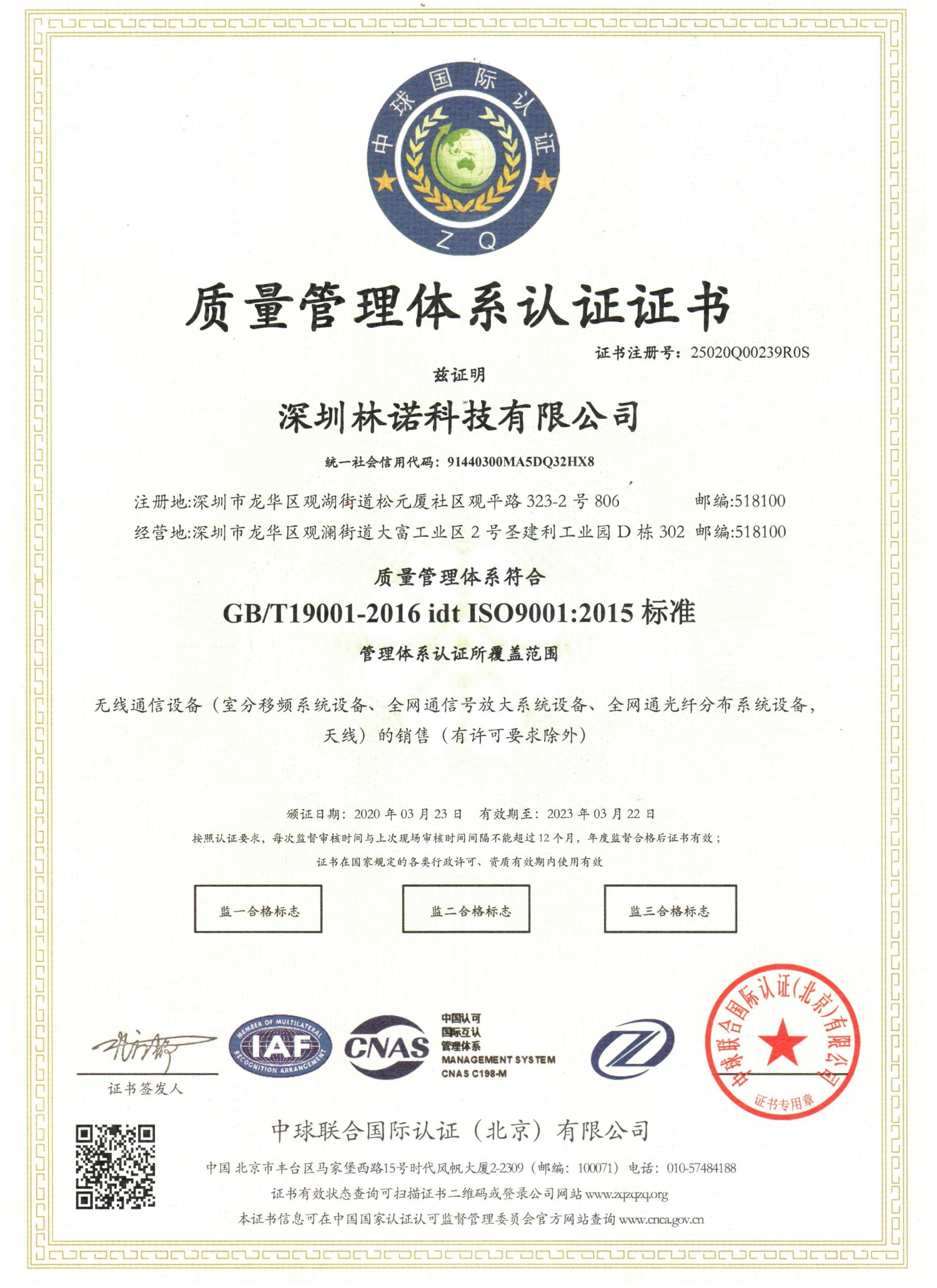 ISO9001质量管理体系认证证书