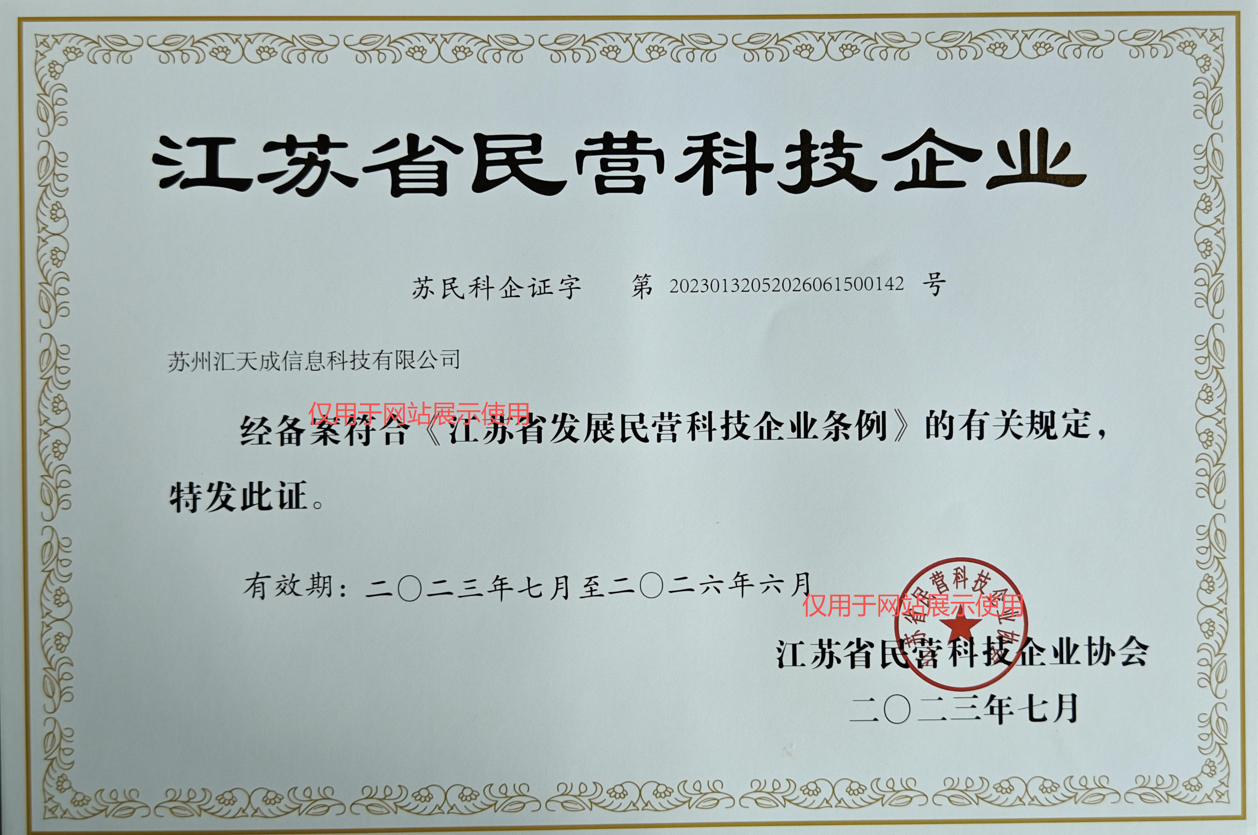 江苏省民营企业证书