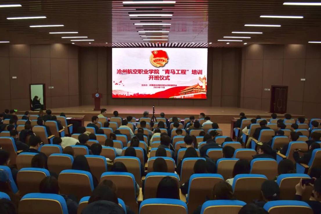 青春向党，强国有我|我校2025-2026学年青马工程培训正式开班