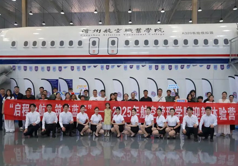 航空管理学院开展航空体验营个性化迎新活动