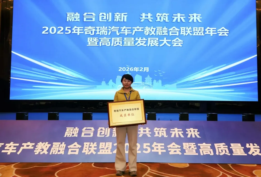 我校与奇瑞集团签署合作协议 正式成为奇瑞汽车产教融合联盟会员单位