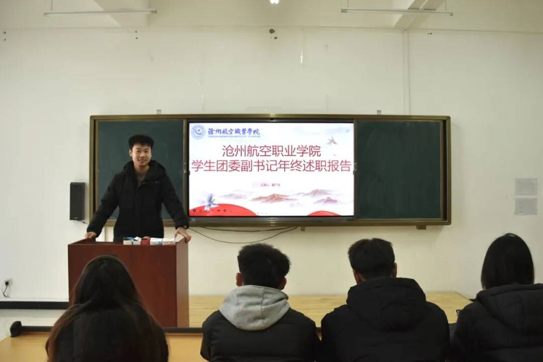 团学工作绘新篇，青春奋进向未来——我校学生组织负责人期末述职大会顺利召开