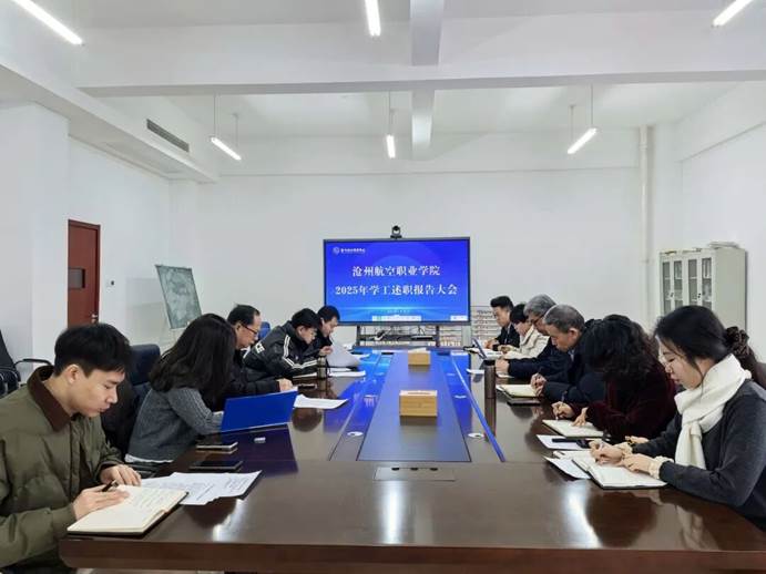 述职亮答卷，奋进启新程｜我校召开2025年学工述职报告会   