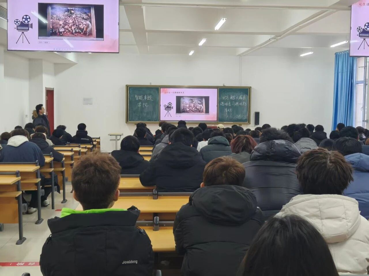 院部动态 | 智能制造学院组织开展《南京照相馆》观影活动