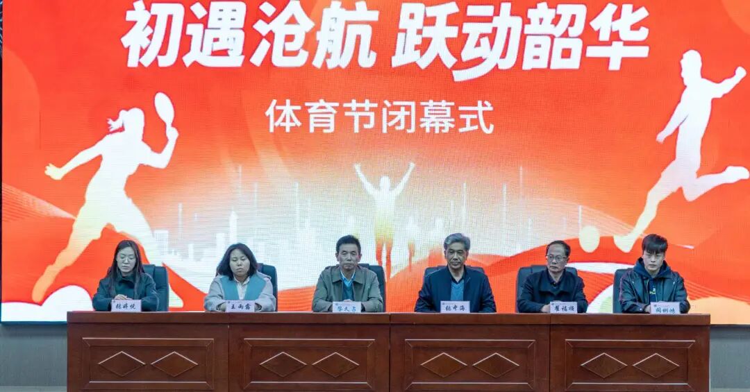 跃动韶华,逐梦绿茵 | 我校首届体育文化节圆满收官！