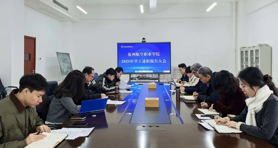 述职亮答卷，奋进启新程｜我校召开2025年学工述职报告会