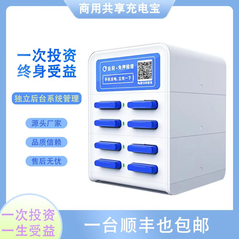 立充共享充电宝