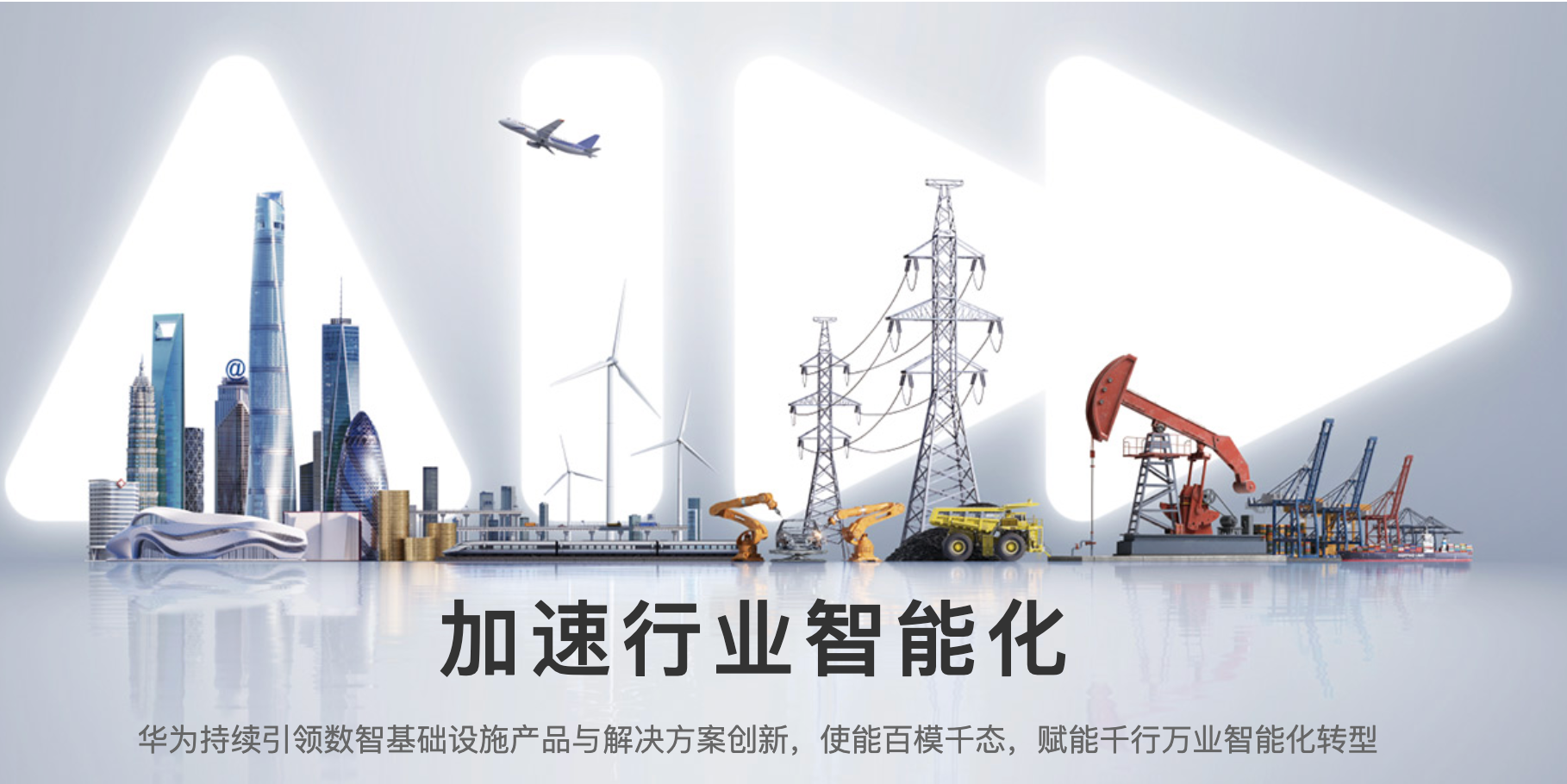 HUAWEI eKit发布全新升级的“4+10+N”中小企业一站式方案与伙伴体系，助力中小企业跃升智能化