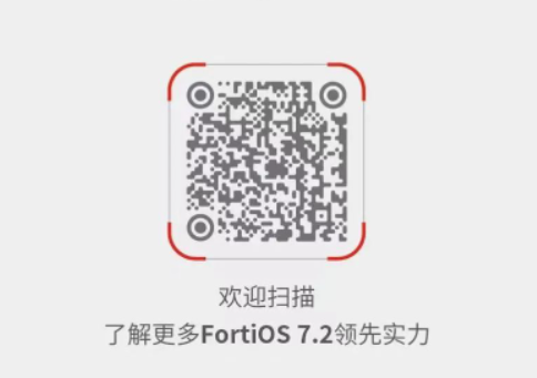 Fortinet推出更新的FortiOS操作系统
