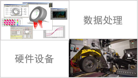 硬件设备+数据处理