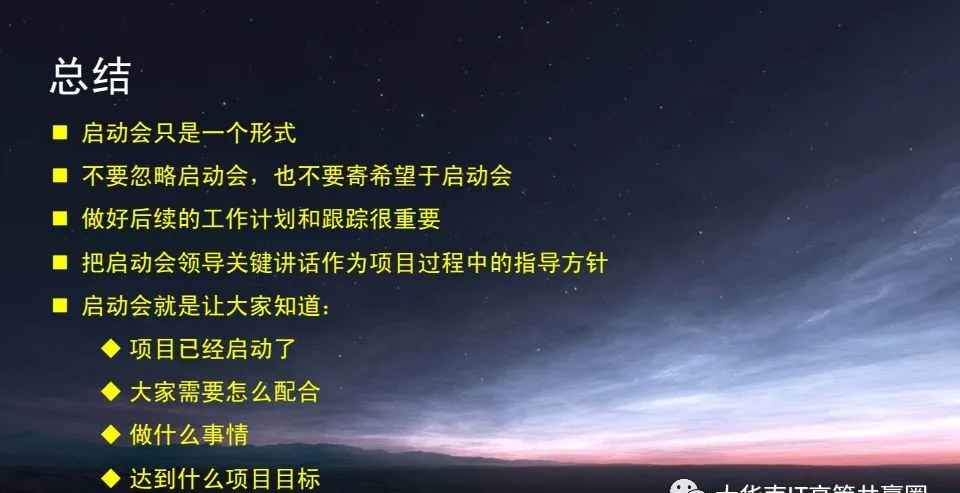 如何召开一个牛逼的IT项目启动会?