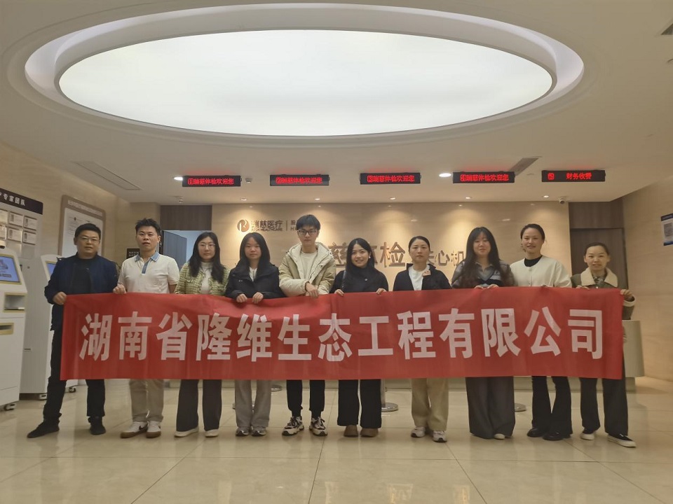 隆维生态：以健康护航，为奋斗赋能——2025年度员工体检暖心落幕