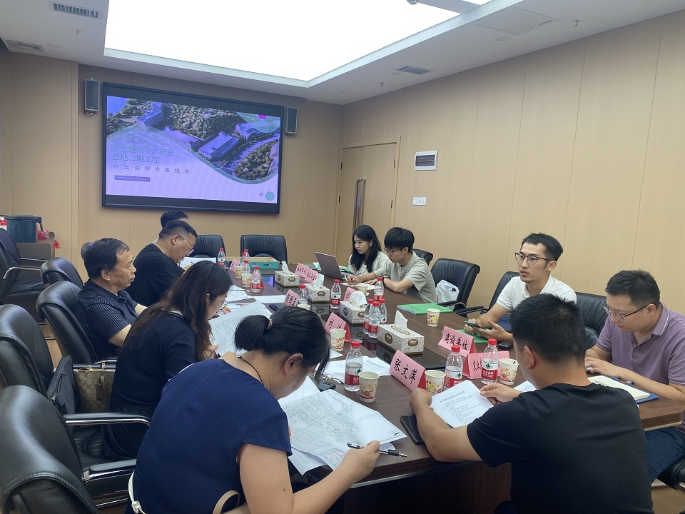 2023年7月14日研发基地水土保持方案评审会