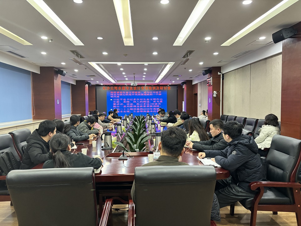 我公司特邀厅水保处王睿参加国网长沙公司组织的水土保持专项培训会